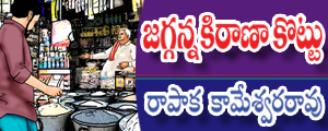 Jagganna Kiranakottu